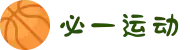 必一·运动(b-Sports)官方网站"